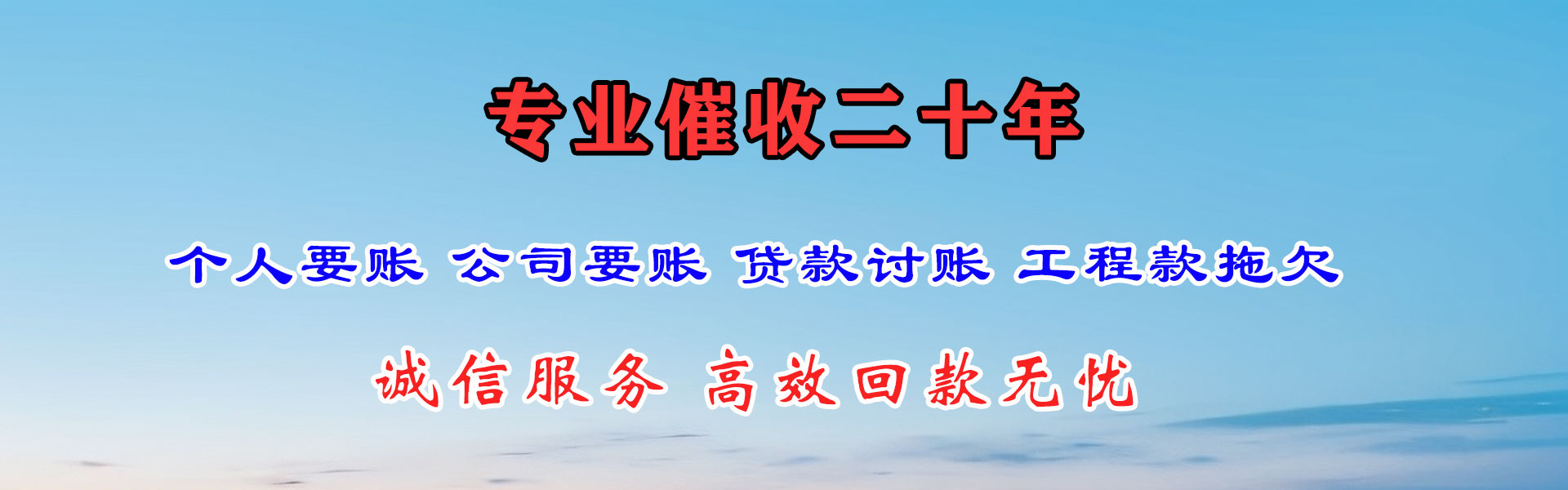 拜泉清债公司